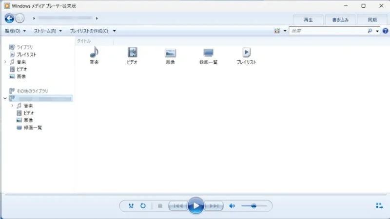 Windows 11→Windows Media Player→DLNA