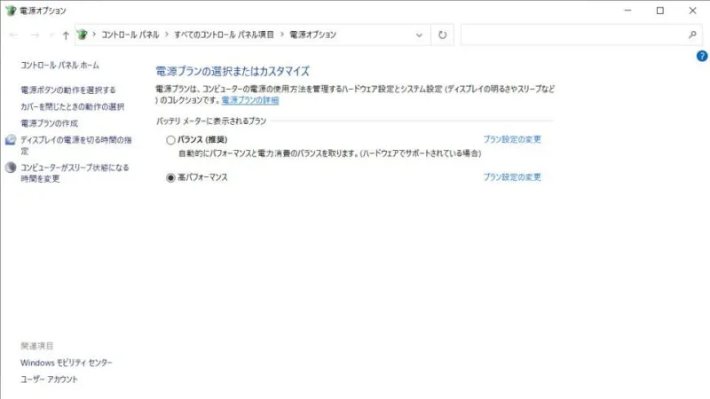 Windows 10→コントロールパネル→電源オプション