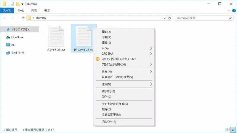 Windows 10→テキストファイル→コンテキストメニュー