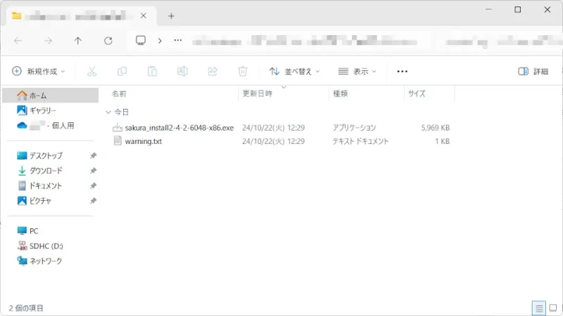 Windows 11→エクスプローラー→サクラエディタ