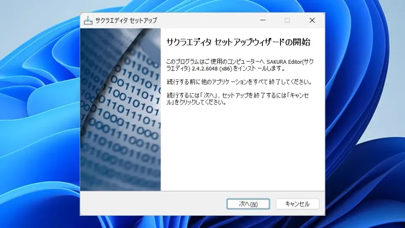 Windows 11→インストーラー→サクラエディタ