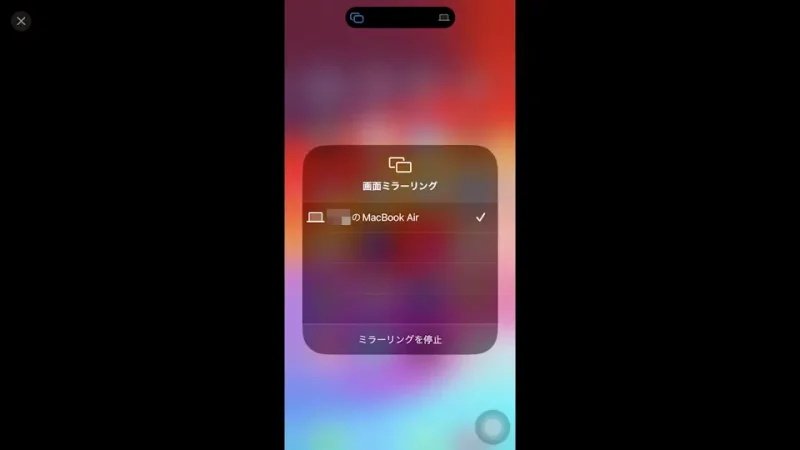 iPhone→画面ミラーリング