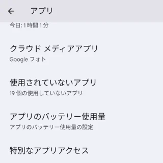 Pixel→設定→アプリ