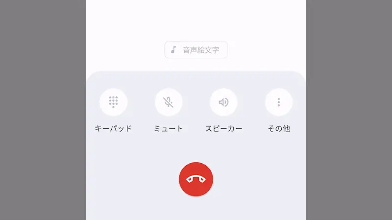 Androidアプリ→電話→通話