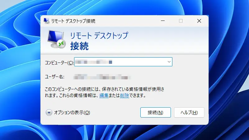 Windowsをリモート操作する方法