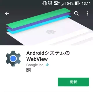 Google Play→Android System WebView