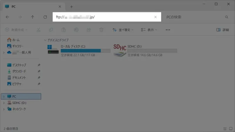 Windows 11→エクスプローラー→アドレスバー→FTP