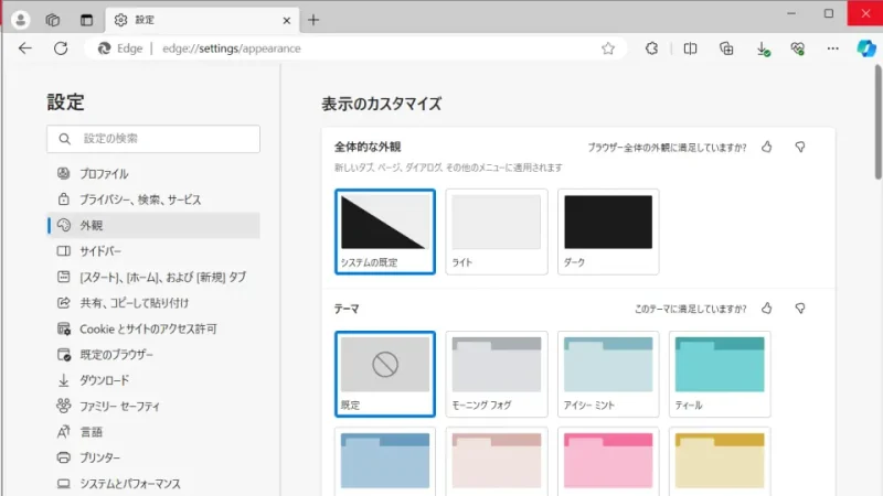 Windows 11→Microsoft Edge→設定→外観