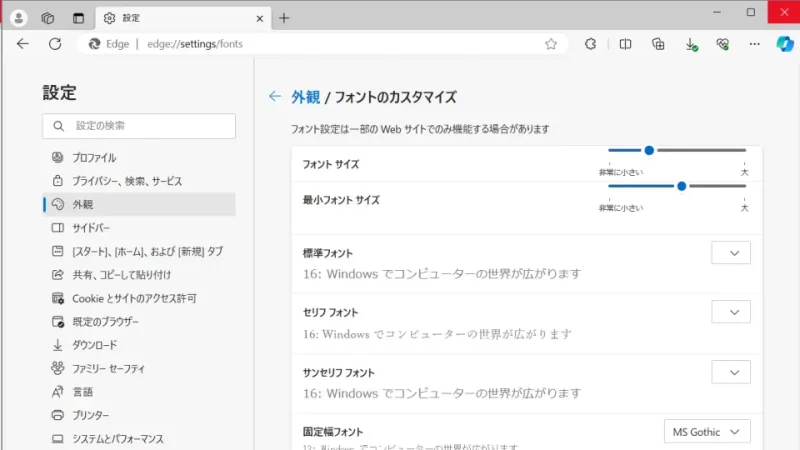 Windows 11→Microsoft Edge→設定→外観→フォントのカスタマイズ