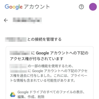 Web→Googleアカウント→セキュリティ→接続を管理する→アプリとサービス