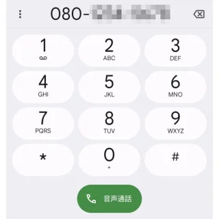 Androidアプリ→電話→ダイヤルパッド→電話番号
