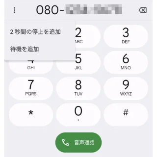 Androidアプリ→電話→ダイヤルパッド→メニュー
