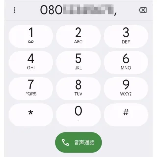 Androidアプリ→電話→ダイヤルパッド→電話番号→，