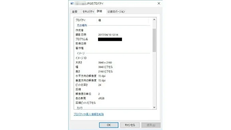 Windows 10→プロパティ→JPG