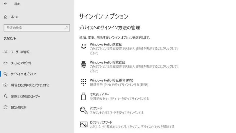 Windows 10→設定→アカウント→サインインオプション