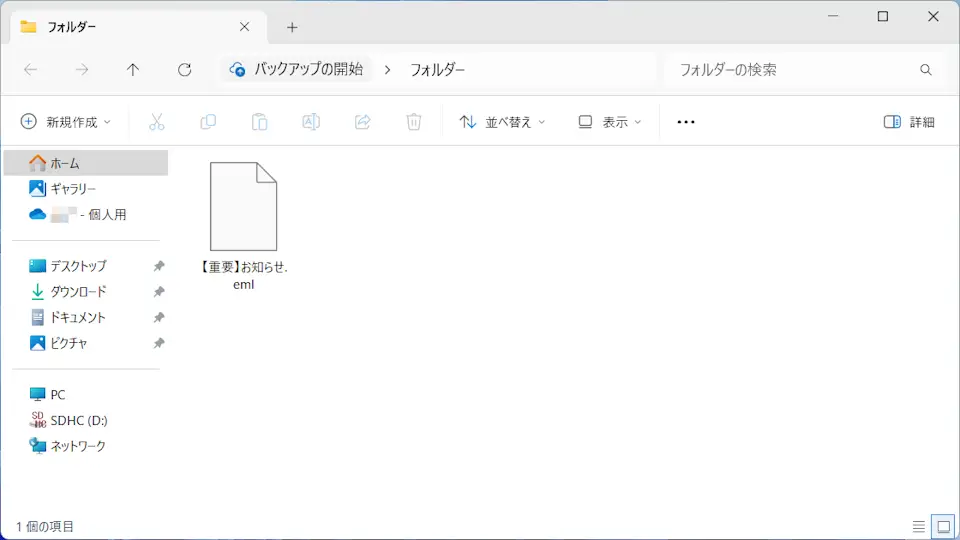 Windows 11→拡張子→.eml