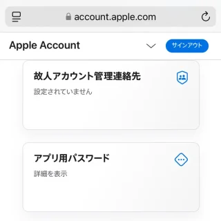 Web→Apple Account→サインインとセキュリティ