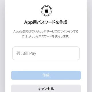 Web→Apple Account→サインインとセキュリティ→アプリ用パスワード→Appパスワードを作成