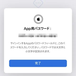 Web→Apple Account→サインインとセキュリティ→アプリ用パスワード→Appパスワードを作成