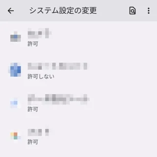 Pixel→設定→アプリ→特別なアプリアクセス→システム設定の変更