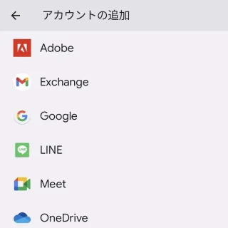 Pixel→設定→パスワードとアカウント→アカウントの追加