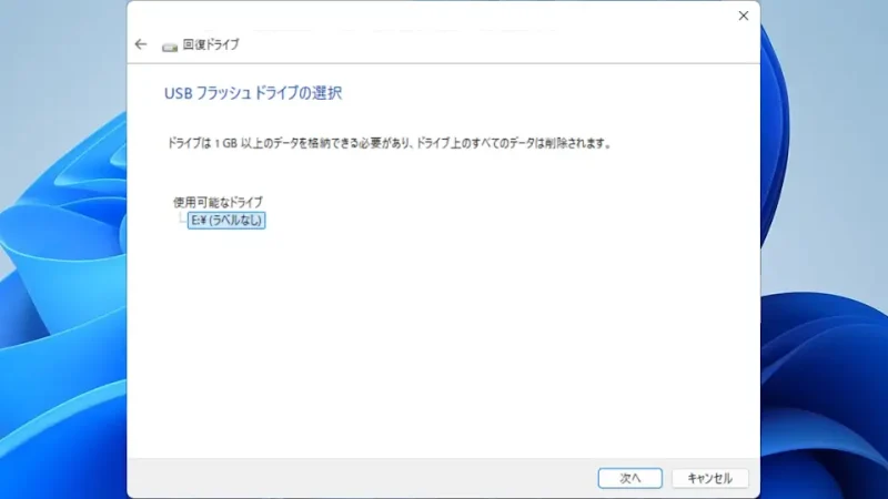 Windows 11→回復ドライブの作成