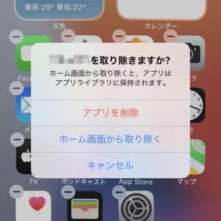 iPhone→ホーム画面→編集