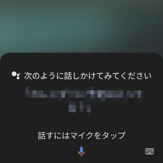 Pixel→Googleアシスタント