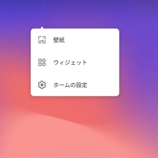 Pixel 3→ホーム→メニュー