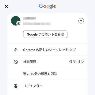 Androidアプリ→Google→メニュー