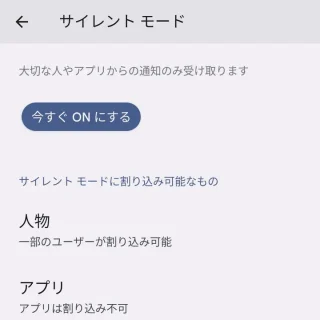 Pixel→設定→サウンドとバイブレーション→サイレントモード