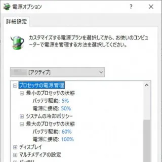 Windows 10→コントロールパネル→電源オプション→プラン設定の変更→電源オプション