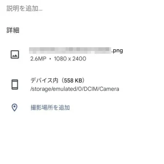 Androidアプリ→フォト→ライブラリ→フォルダ→画像→メニュー