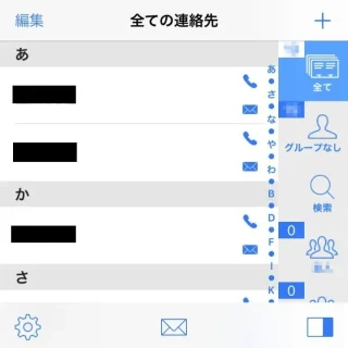 iPhoneアプリ→連絡先SS