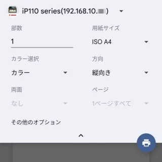 Androidアプリ→Gmail→受信メール→印刷