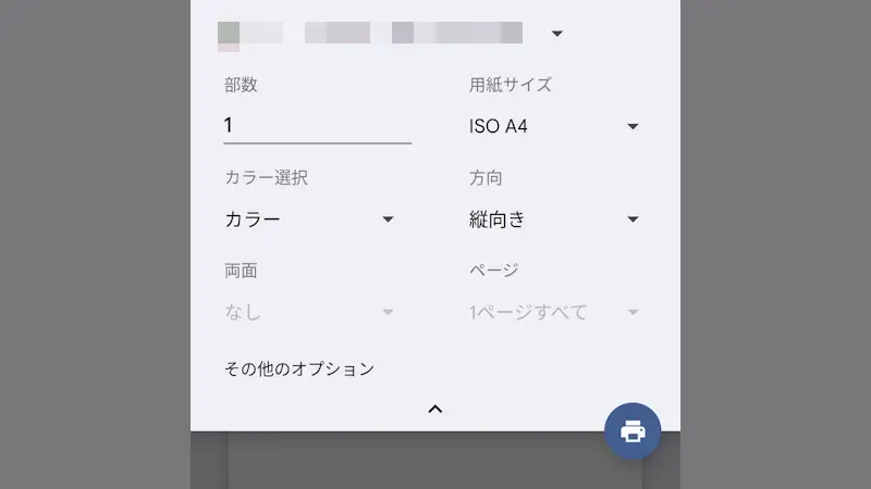 Androidアプリ→Gmail→受信メール→印刷