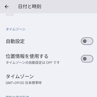 Pixel→設定→システム→日付と時刻