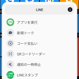 Androidアプリ→スクエアホーム→追加→アプリケーション→LINE