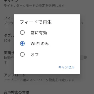 Androidアプリ→YouTube→アカウント→設定→全般→フィードで再生