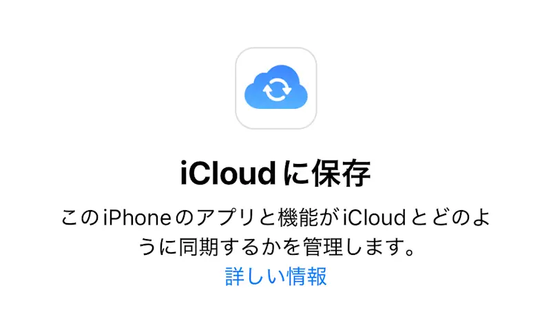 iPhoneの写真アプリとiCloudで画像を互いに転送する方法