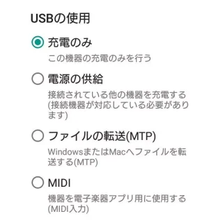 ダイアログ→USB接続