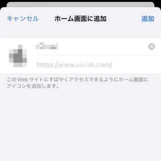 iPhoneアプリ→Safari→共有→ホーム画面に追加