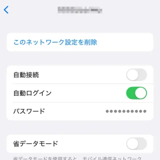 iPhone→設定→Wi-Fi→接続したことのあるネットワーク