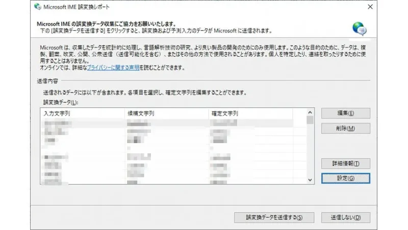 Windows 10→Microsoft IME 誤変換レポート