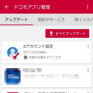 Galaxy→設定→ドコモのサービス/クラウド→ドコモアプリ管理