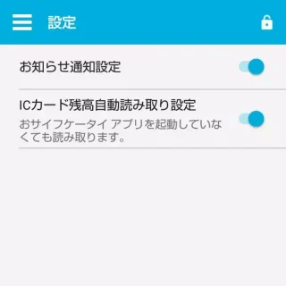 Androidアプリ→おサイフケータイ