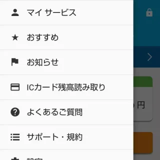 Androidアプリ→おサイフケータイ