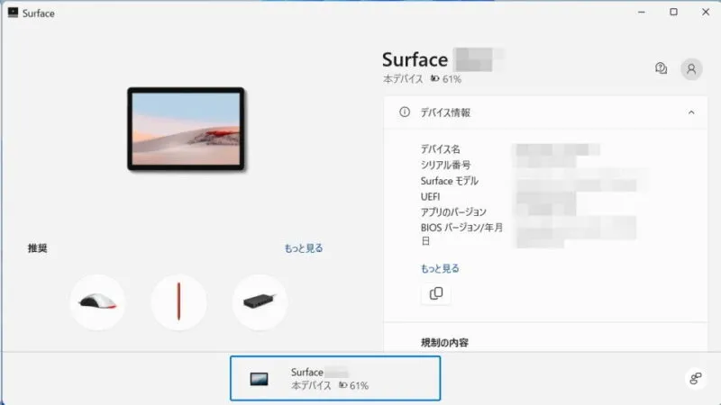 Windows アプリ→Surface