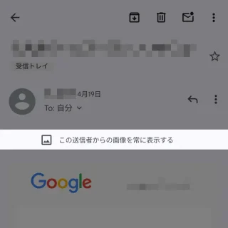 Androidアプリ→Gmail→受信メール→この送信者からの画像を常に表示する