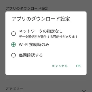 Androidアプリ→Google Play→アカウント→設定→アプリのダウンロード設定